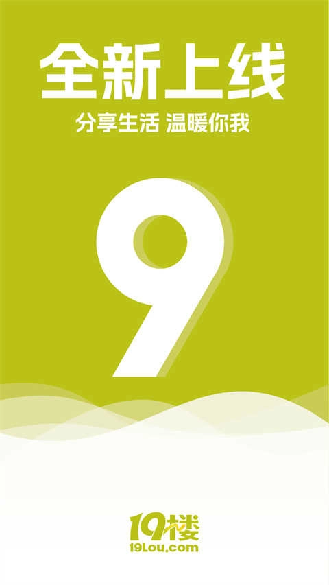 19楼手机免费版图4
