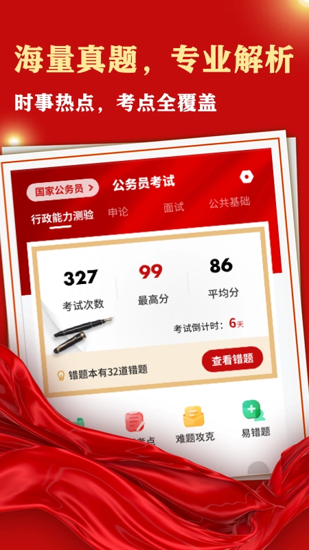 公务员考试宝官方最新版图4