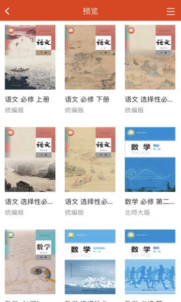 豫教高中通用版截图4