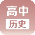 高中历史课堂手机正版