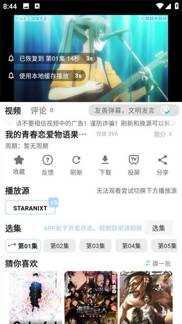 StarAniX免费原版图2