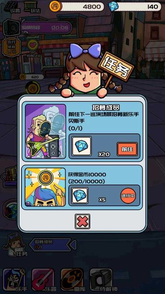 有一个乐队安卓免费版图3