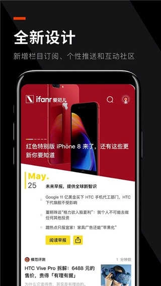 爱范儿无广告版