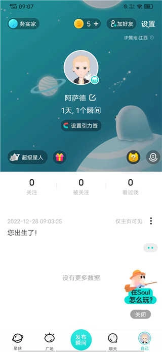 灵魂soul(Soul)官方版图3