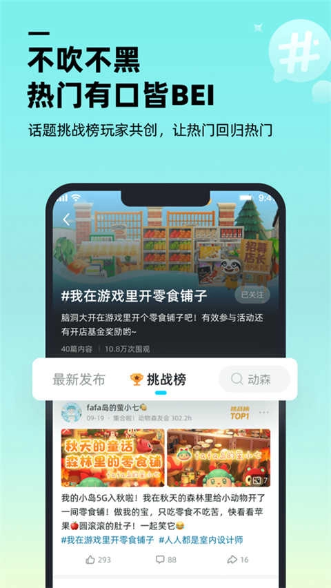 哔哔社区手机正版图2
