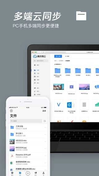 腾讯微云直装版图2