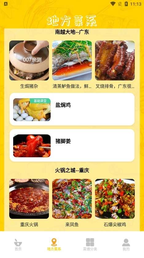 干饭时刻菜谱安卓直装版图3