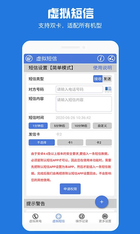 虚拟电话短信通用版图2