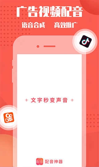 配音神器官方最新版图3