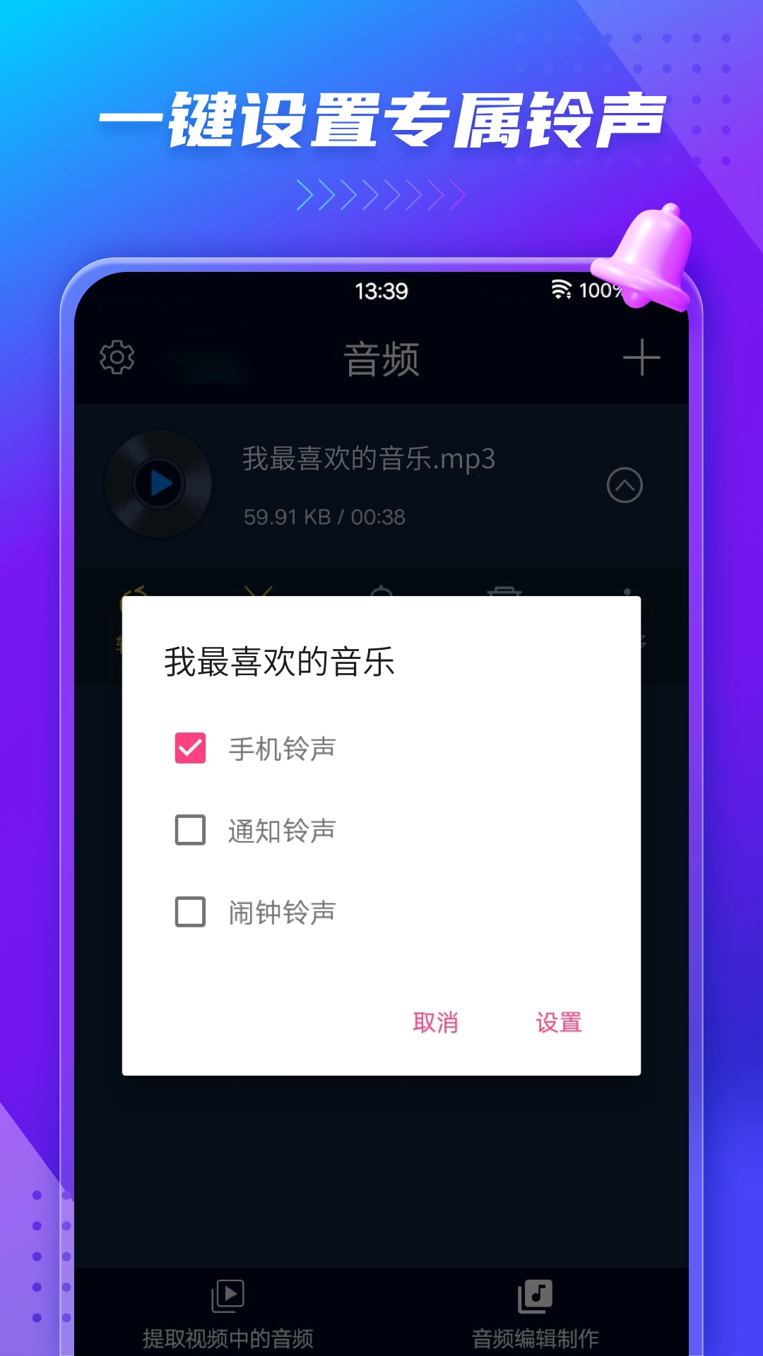 音频提取器最新版图2