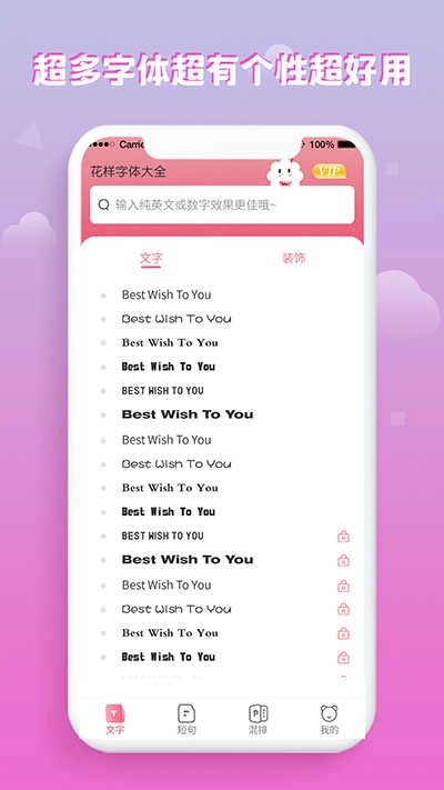 花样字体大全手机免费版图3