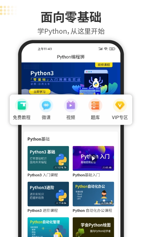Python编程狮手机正版图4