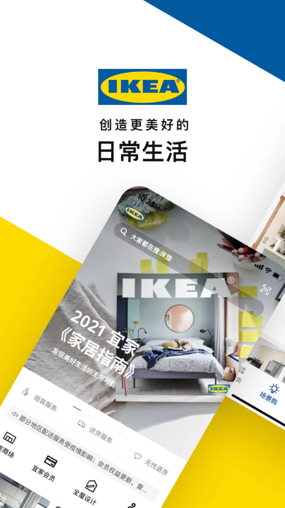 宜家家居无广告版图5