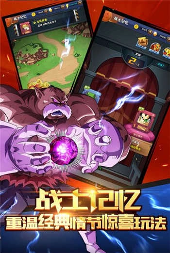 赛亚龙珠游戏正版图3