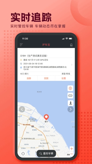 护车宝手机版图3