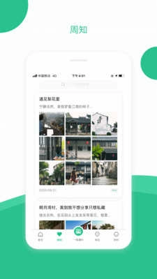 苏周到通用版截图4