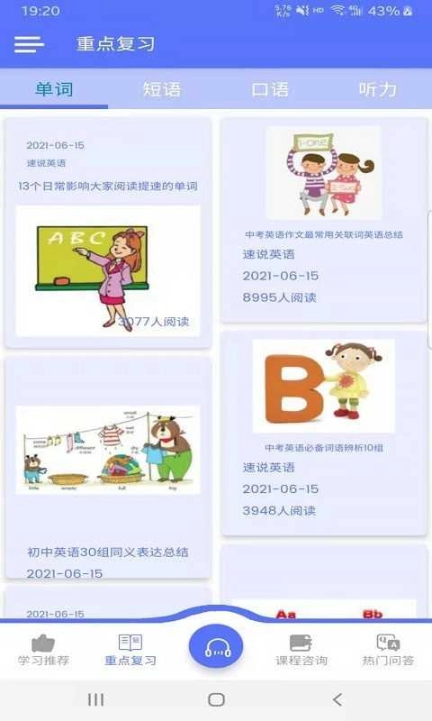 速说英语安卓直装版图3