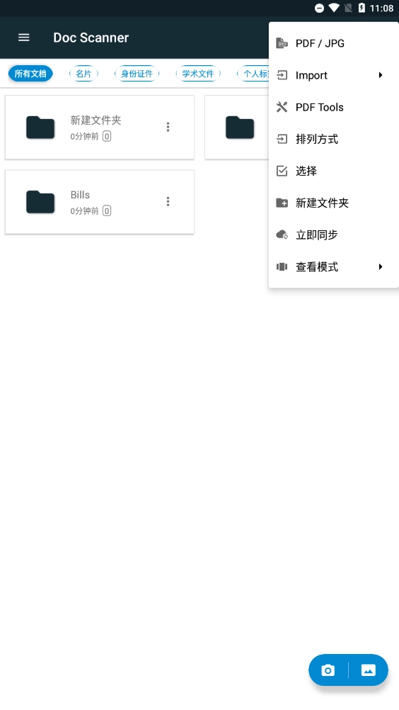 Doc Scanner通用版图2