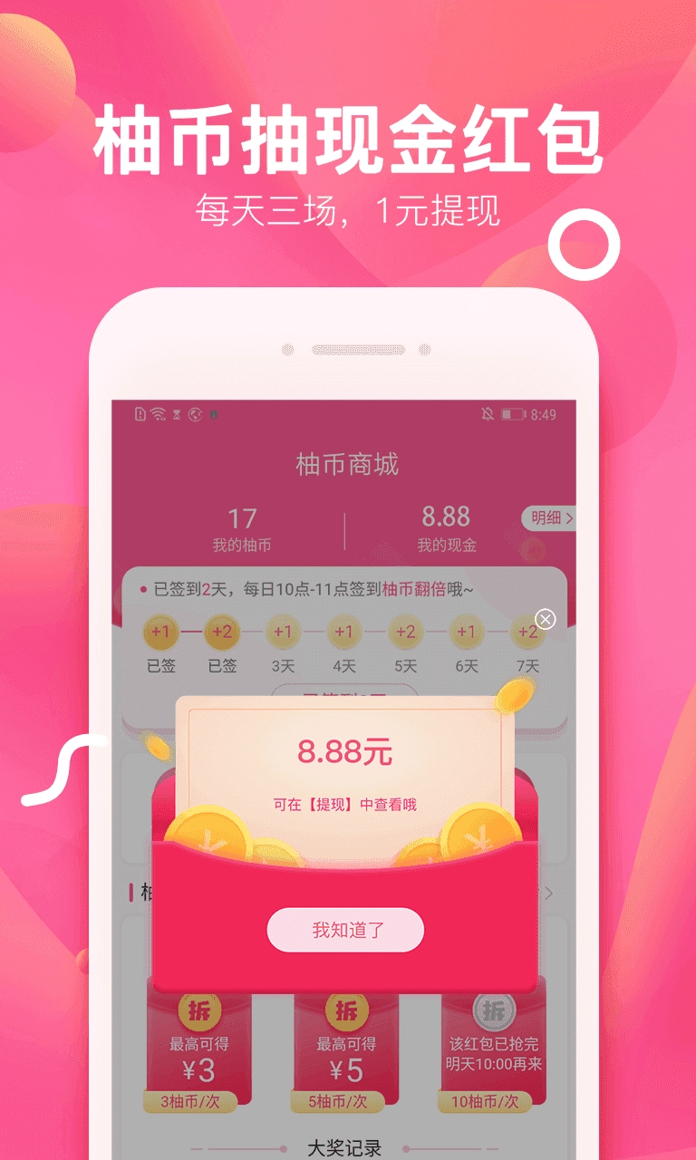 柚子街手机版图3