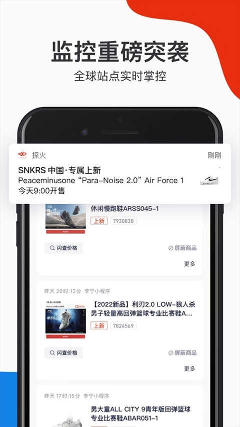 探火安卓官方版图3