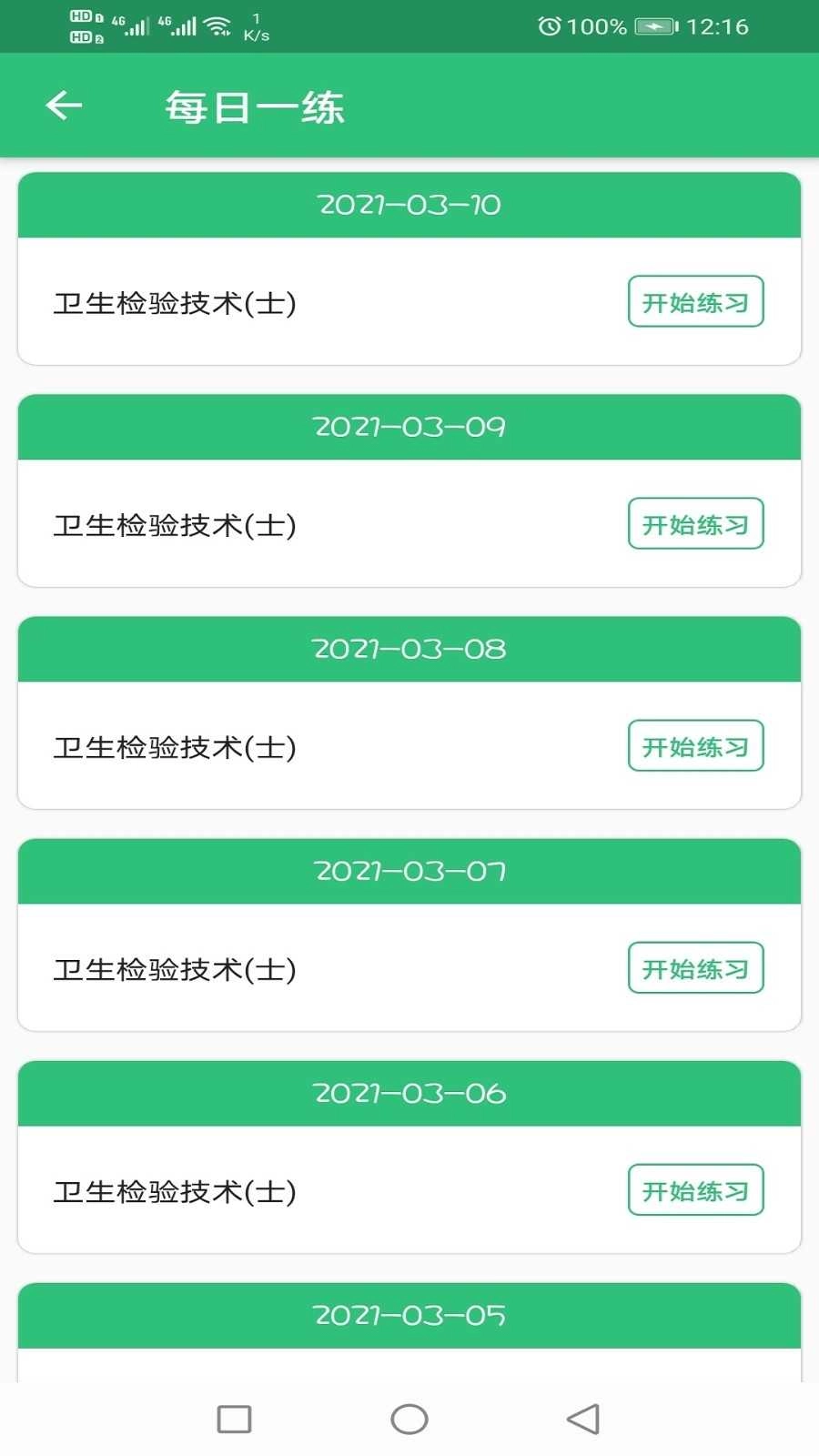 卫生检验技术士官方正版图2