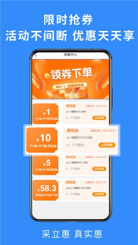 采立惠免费版图3
