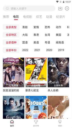 八戒影视手机最新版图3