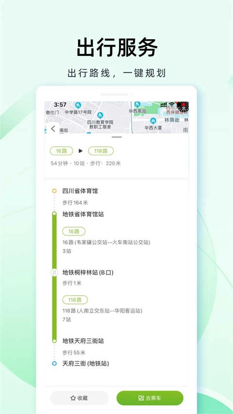 成都公交安卓直装版图2