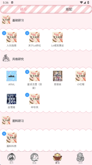 Lo研社安卓官方版图3