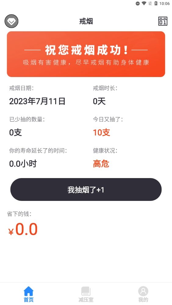 戒烟助手