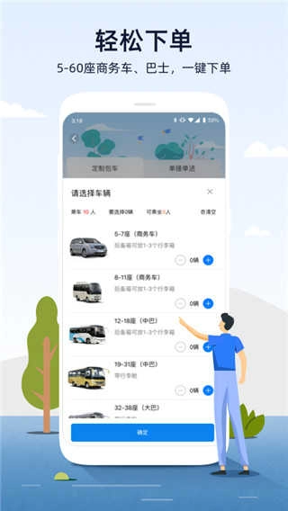 人人巴士官方正版图2