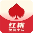 红桃小说官方版