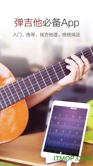 GuitarSpectrum通用版图4