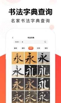 毛钢字帖手机版图3