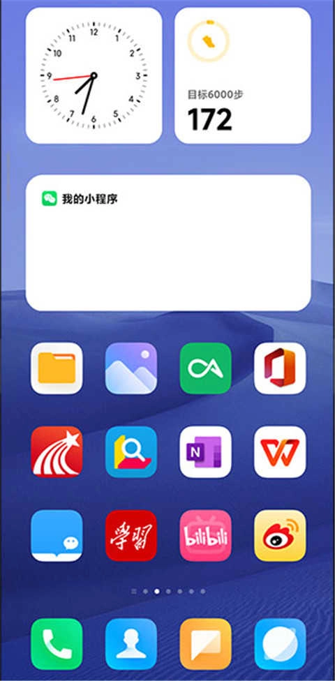 小米系统桌面免费原版图3