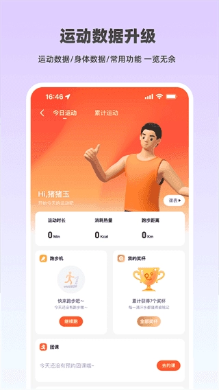 乐刻运动直装版图2
