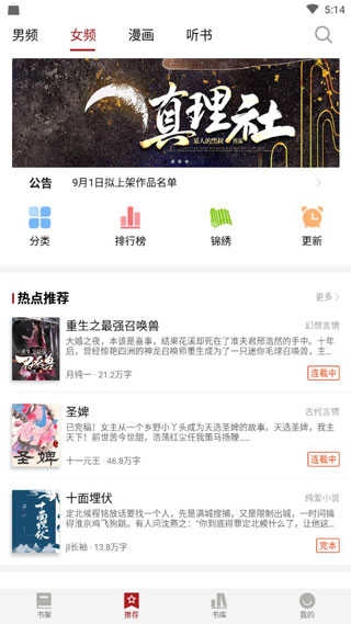 息壤阅读无广告版图2