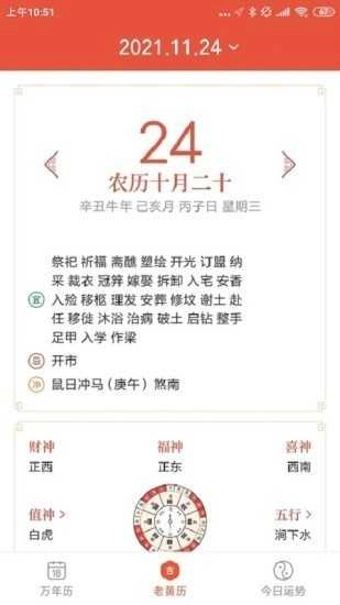 飞听万年历官方正版图2