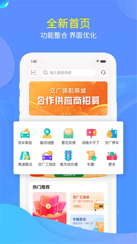 交广领航安卓免费版图4