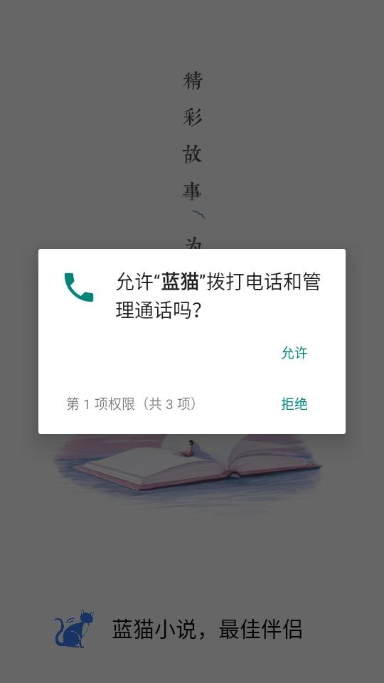 蓝猫小说最新免费版图2