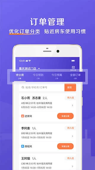安伴管家最新版图3