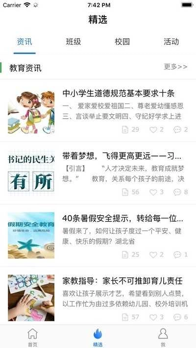 海南和教育手机免费版图3