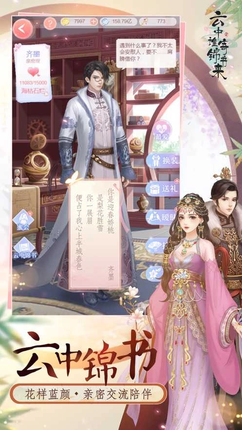 云中谁寄锦书来原版图1