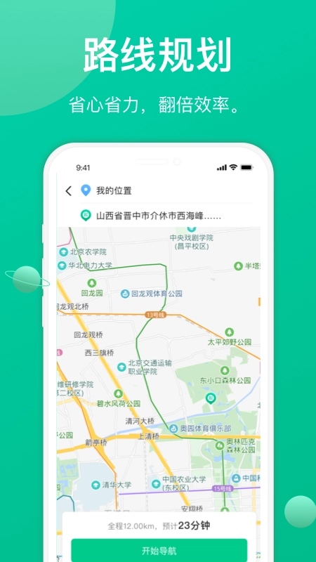 成丰货运司机端通用版图3