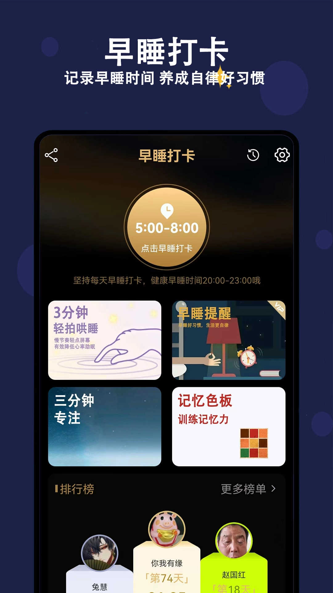 天天早睡打卡安卓官方版图3