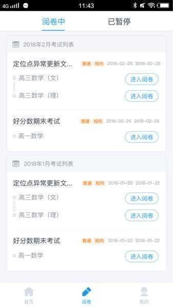 好分数阅卷登录平台(好分数教师版图2