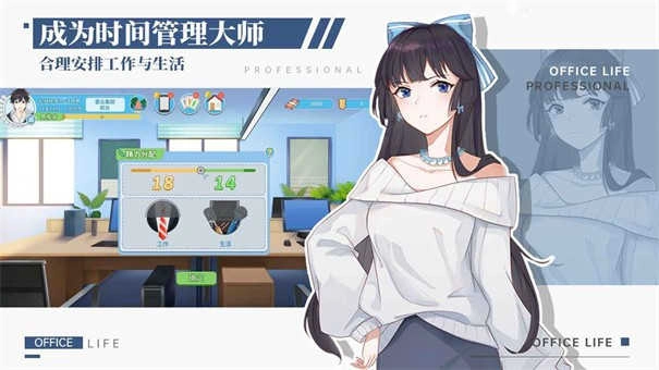 代号职场与生活直装游戏版图3