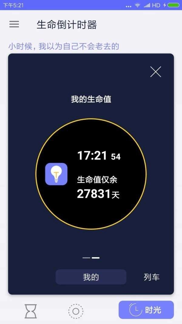 生命倒计时器(Life Countdown)手机最新版图3