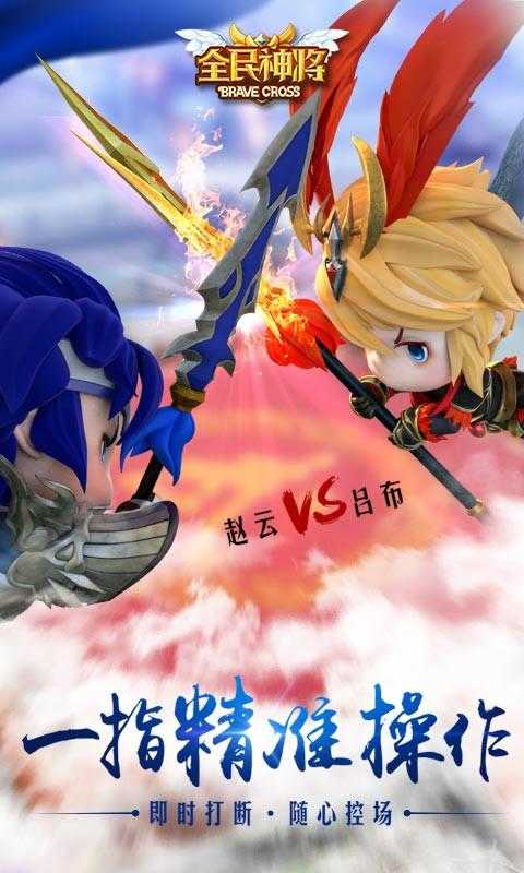 全民神将安卓版