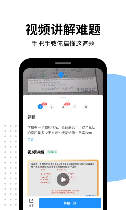 爱作业高级版图2